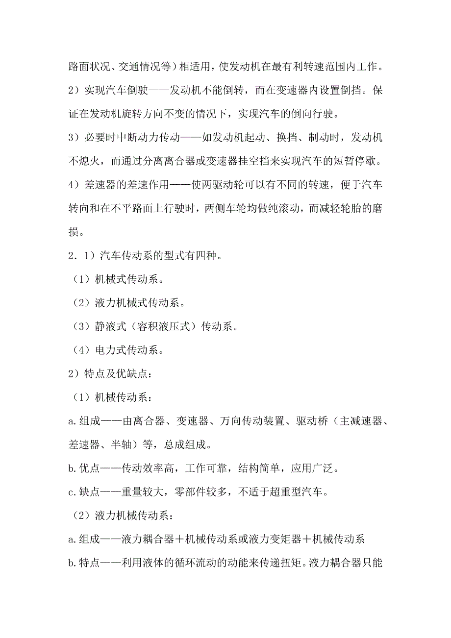 《汽车底盘构造与维修》试题库+标准答案_第2页