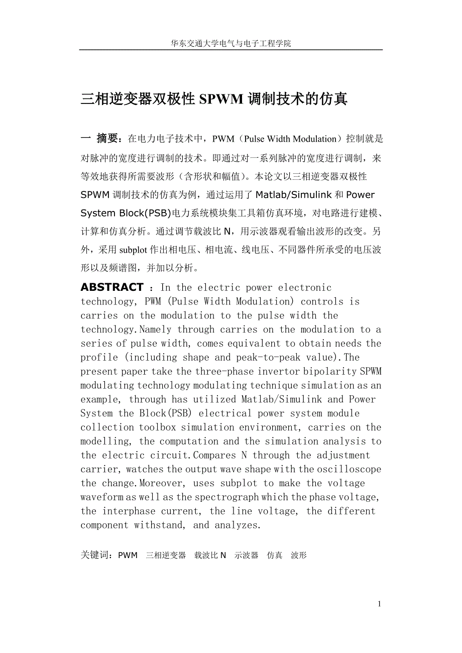 三相逆变器双极性SPWM调制技术的仿真._第2页