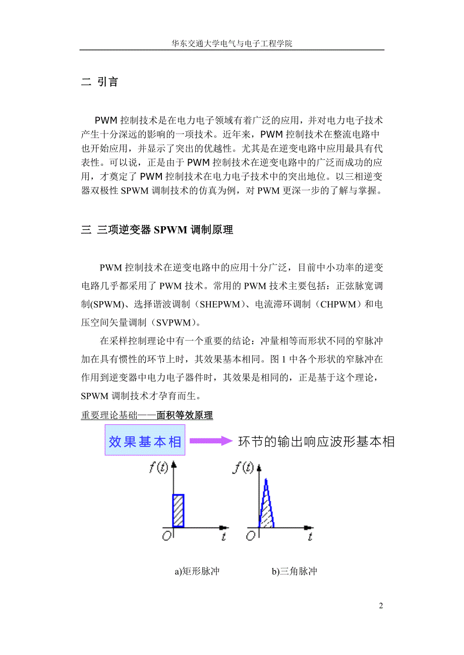 三相逆变器双极性SPWM调制技术的仿真._第3页