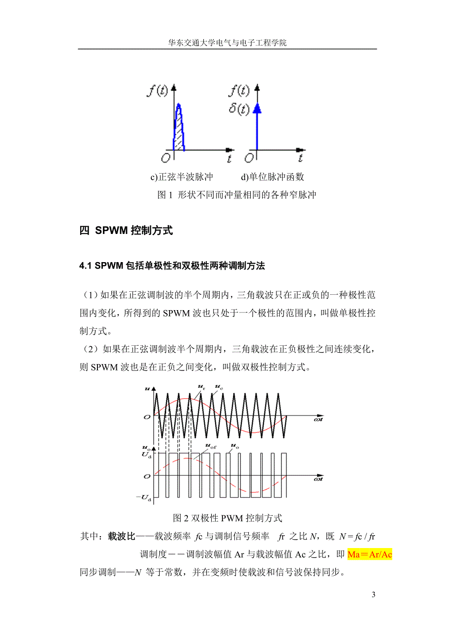 三相逆变器双极性SPWM调制技术的仿真._第4页