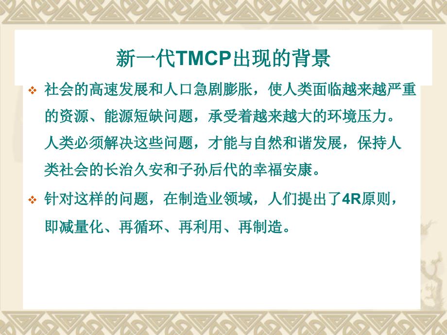 新一代TMCP技术讲述_第2页