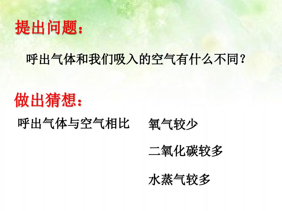 对人体吸入的空气和呼出的气体的研究下载综述_第3页