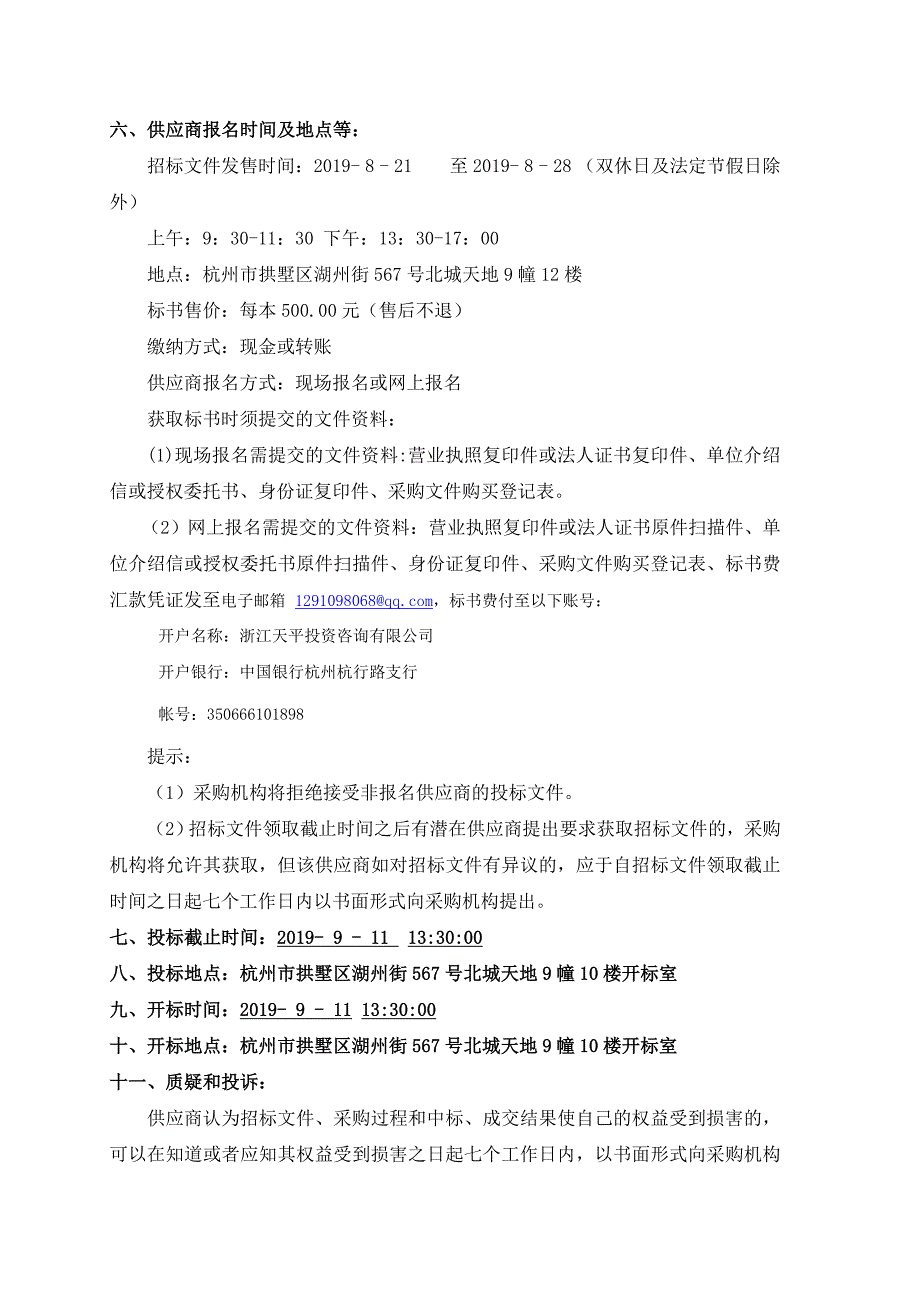 不动产登记及综合档案数字化整理和扫描服务项目招标文件_第4页