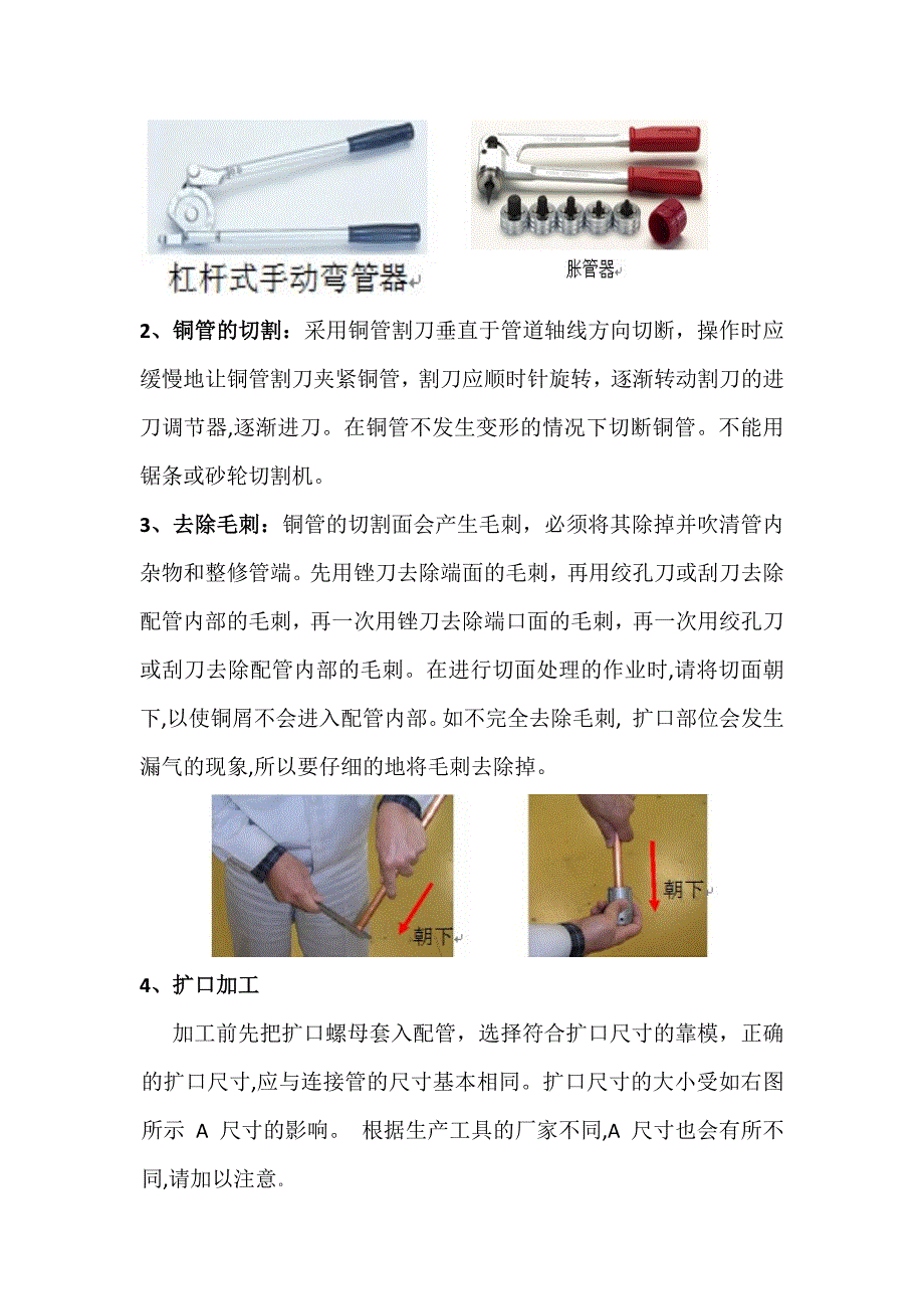 铜管施工安装工艺解析_第2页