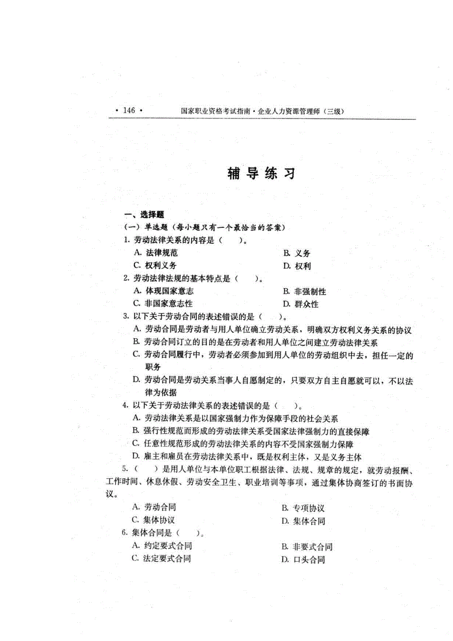 助理人力资源管理师考试指南--第六章劳动关系管理_第3页