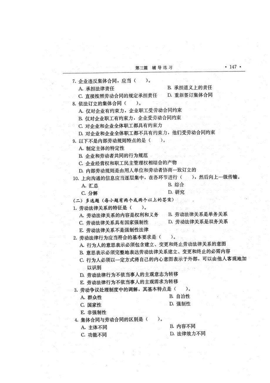 助理人力资源管理师考试指南--第六章劳动关系管理_第5页