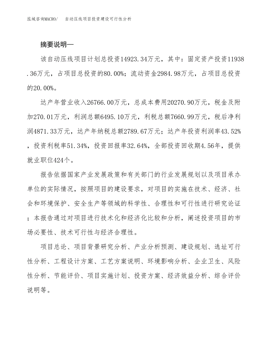 自动压线项目投资建设可行性分析.docx_第2页