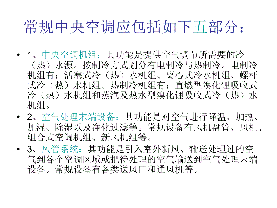 暧通空调设计方案培训手册._第4页