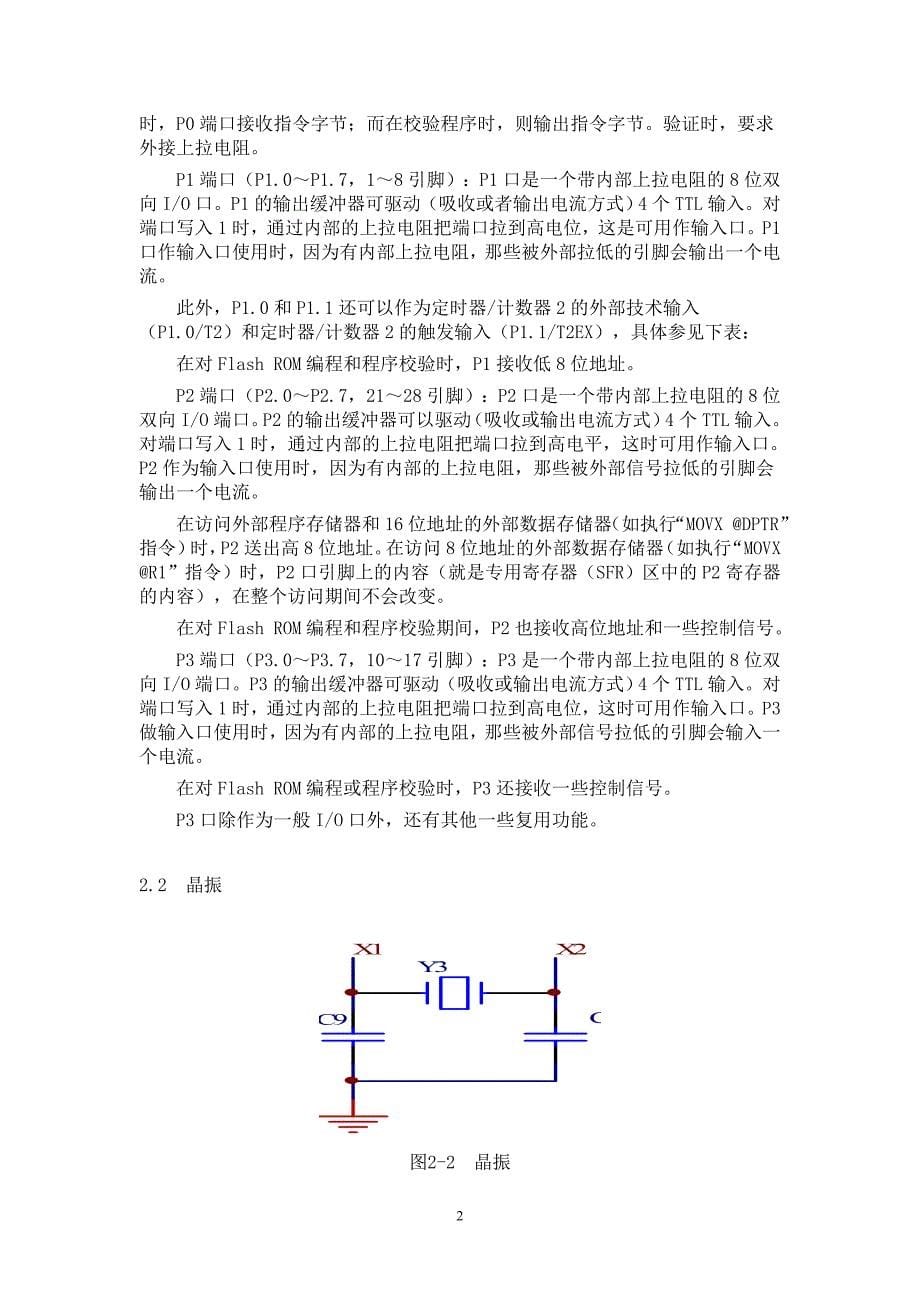 行列式键盘单片机课程设计报告要点_第5页