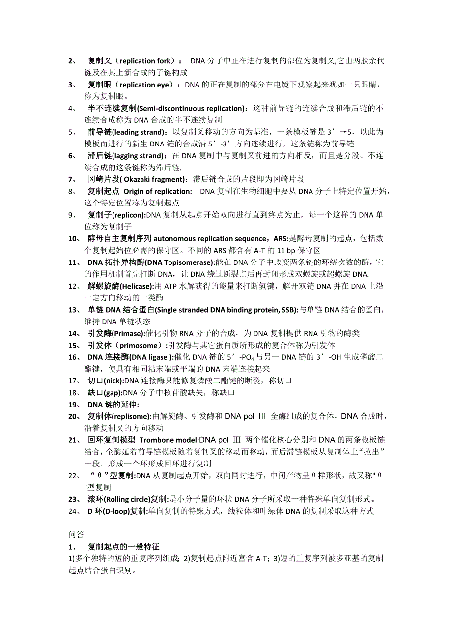 分子生物学(朱玉贤第四版)复习纲要综述_第4页