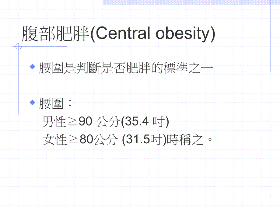 成人腰围准确测量方法_第2页