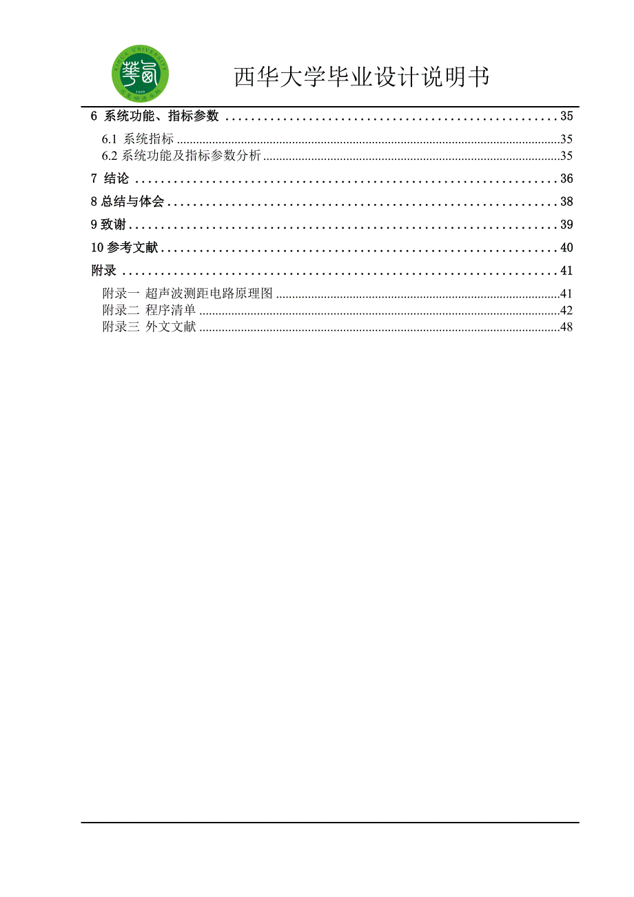 毕业设计超声波语音测距仪的设计综述_第3页