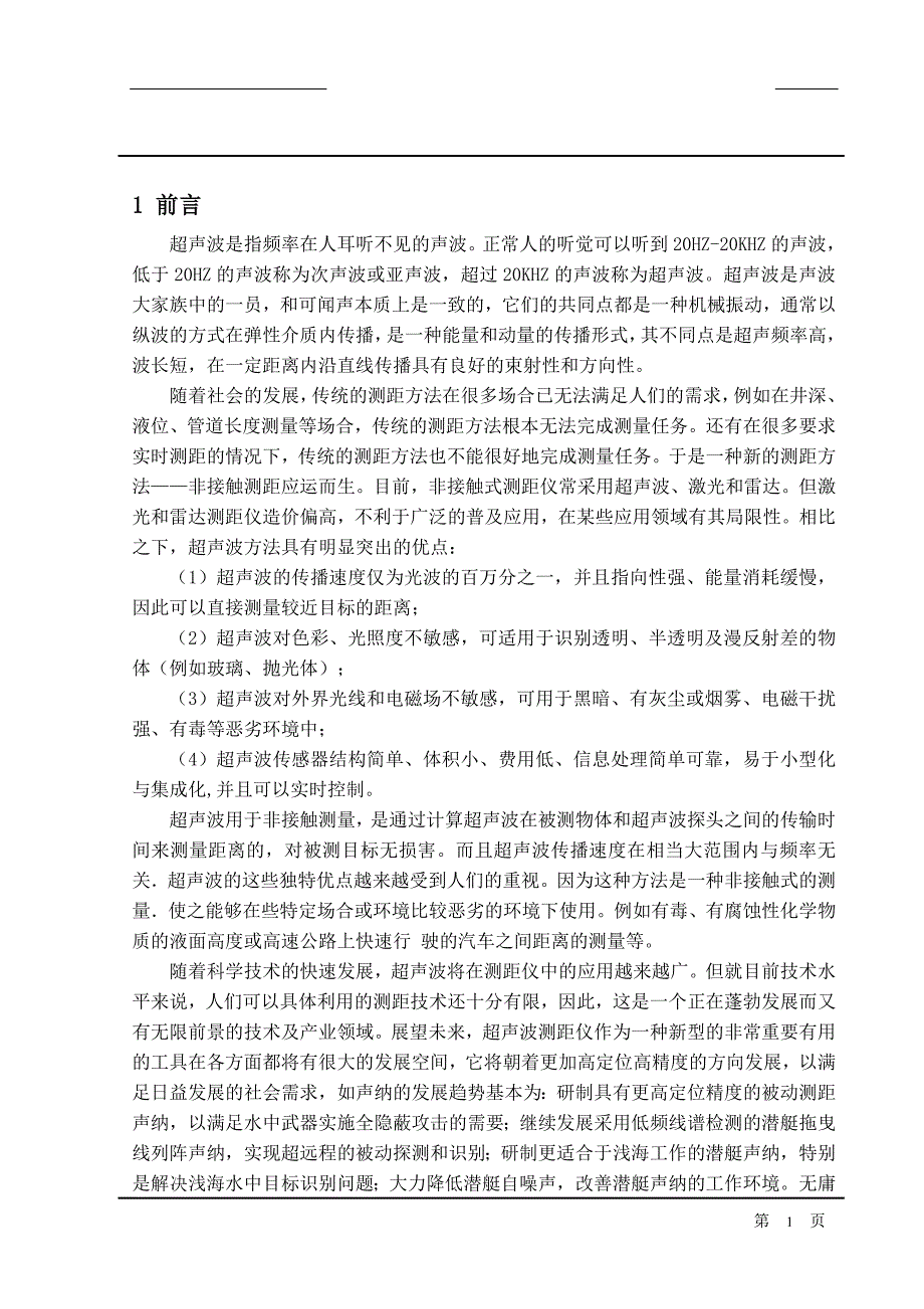 毕业设计超声波语音测距仪的设计综述_第4页