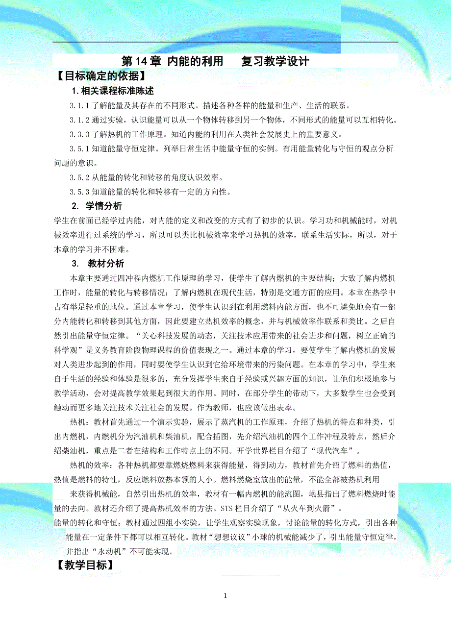 内能的利用复习教育教学设计_第3页