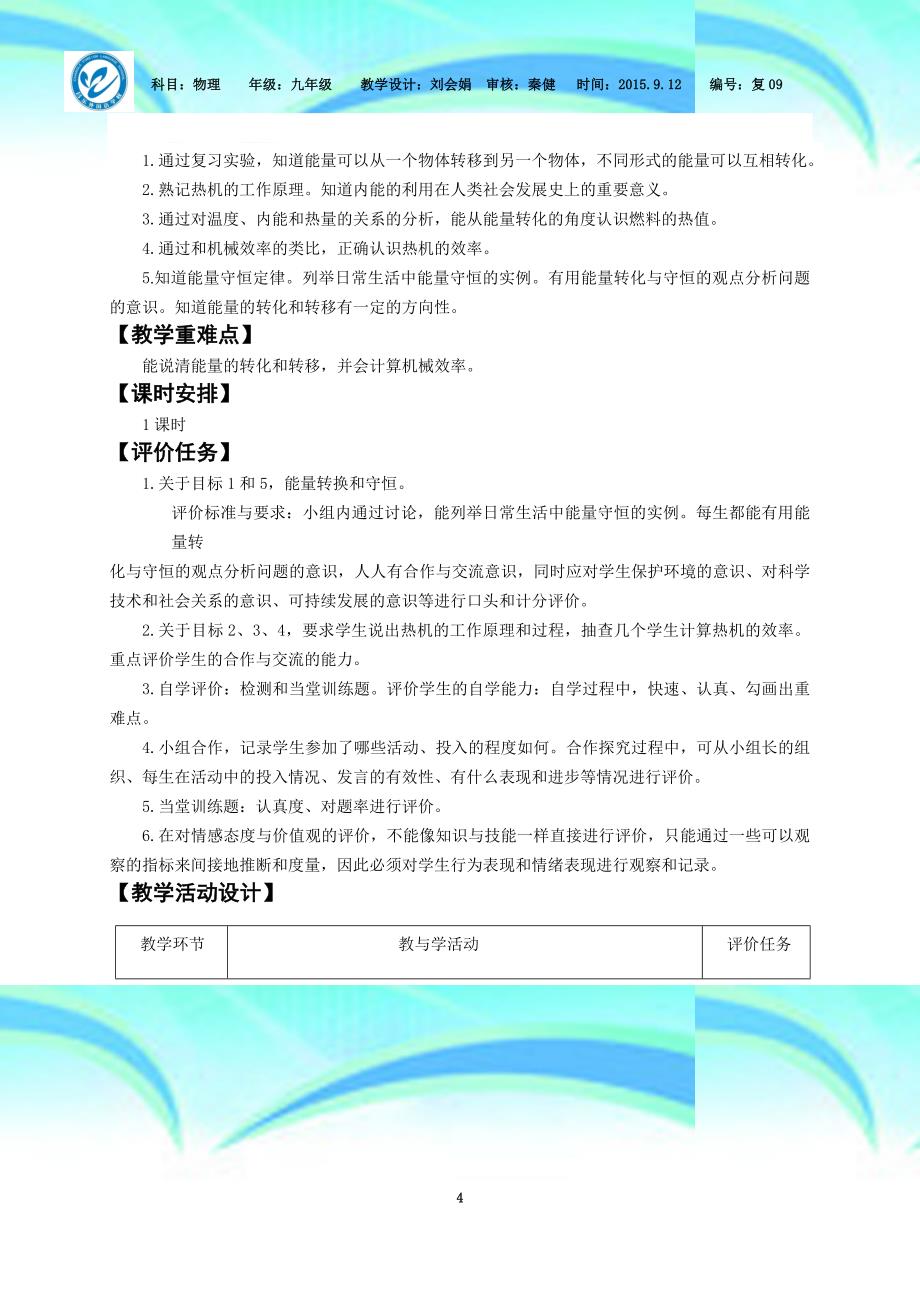 内能的利用复习教育教学设计_第4页