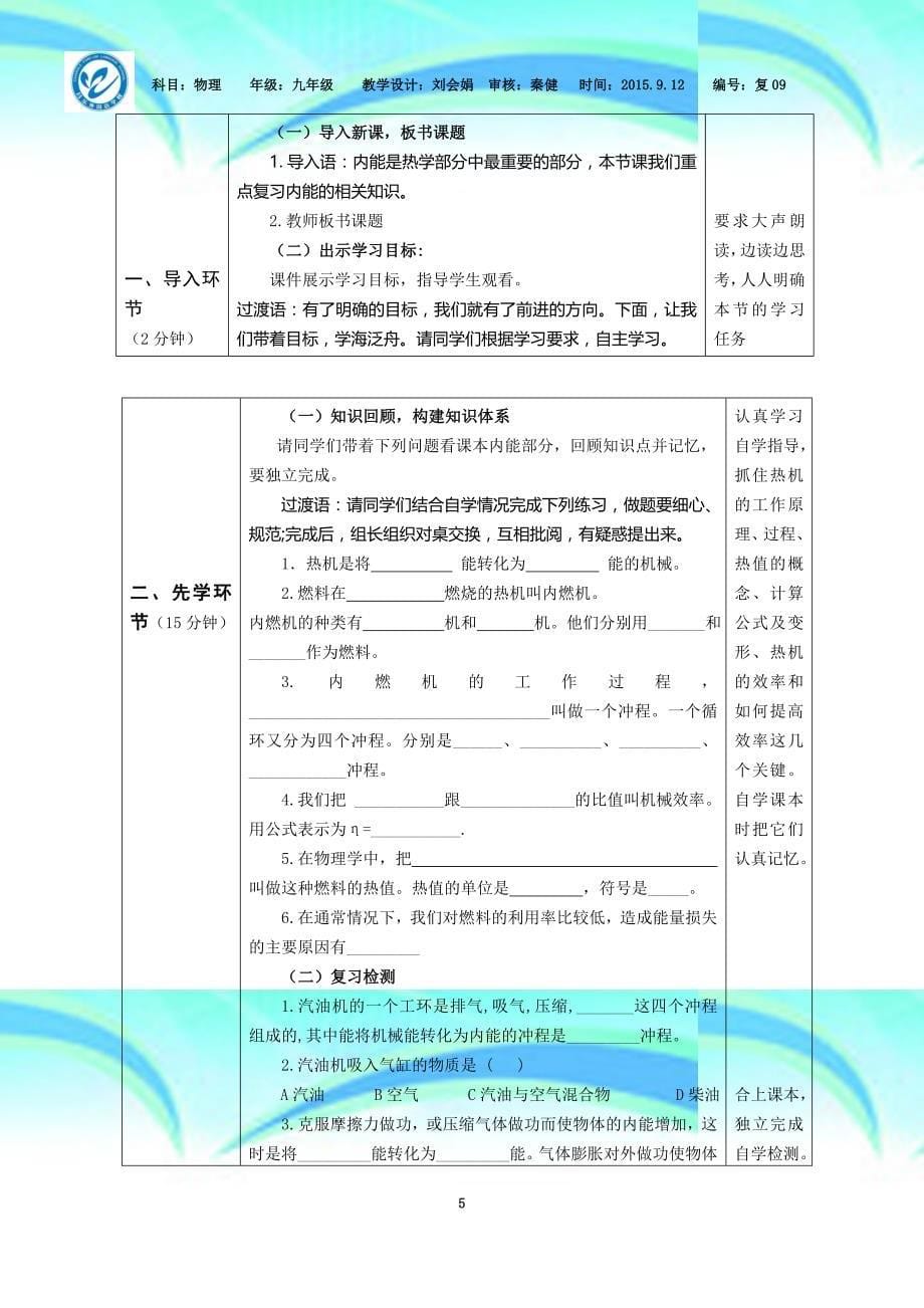 内能的利用复习教育教学设计_第5页