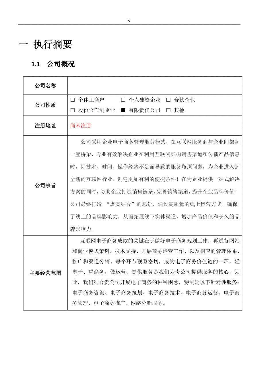 商业策划资料典范示范1_第2页