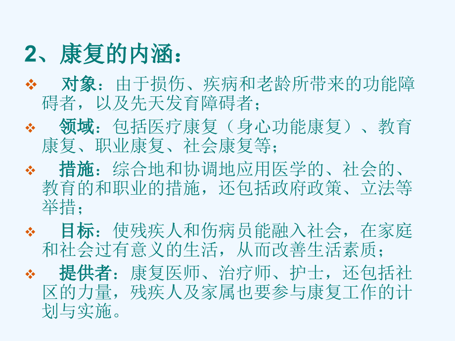 社区康复与偏瘫康复概述为三门峡市社区卫生服务技术培训班授课_第4页