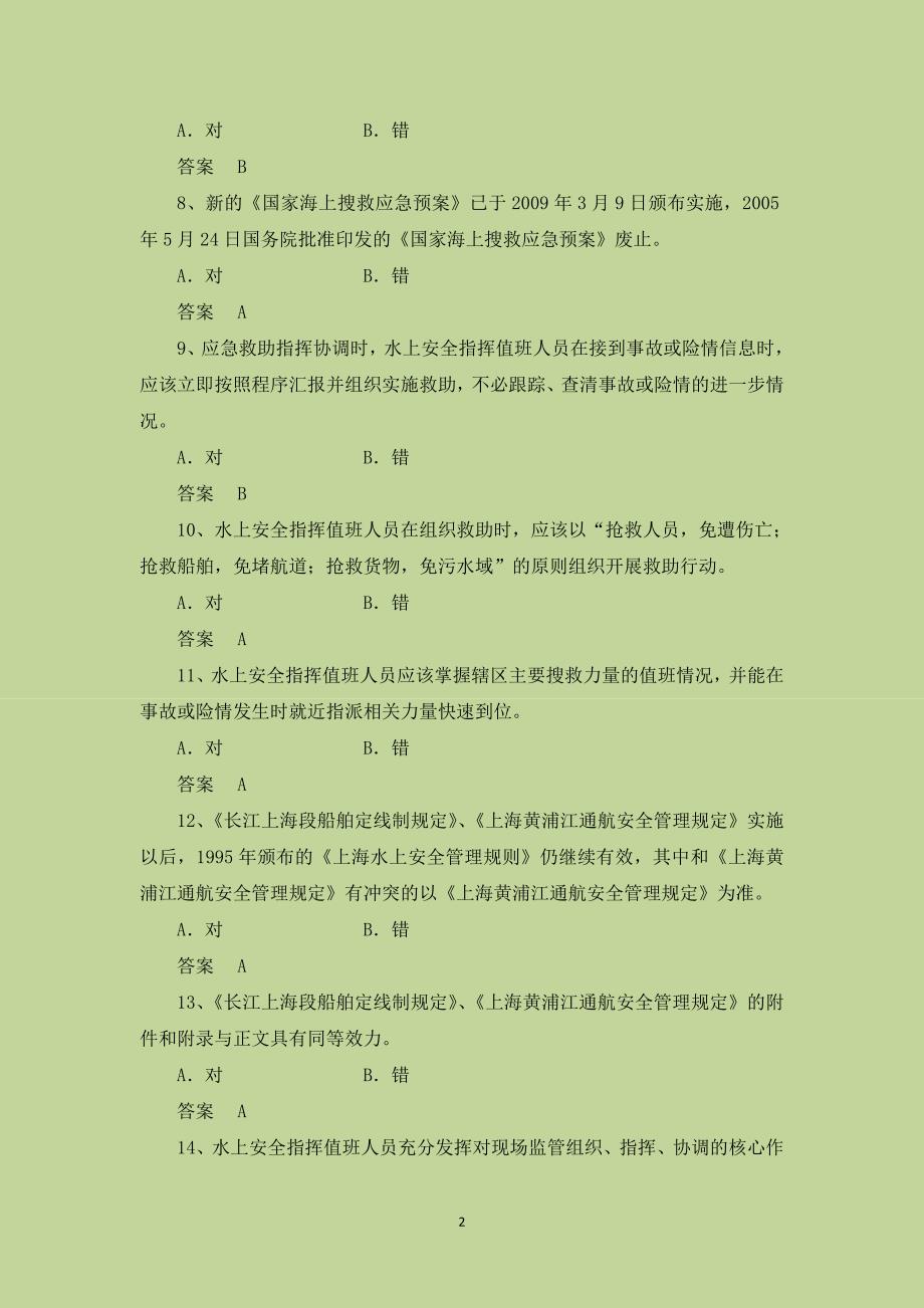 通航比武参考学习资料(一)._第2页