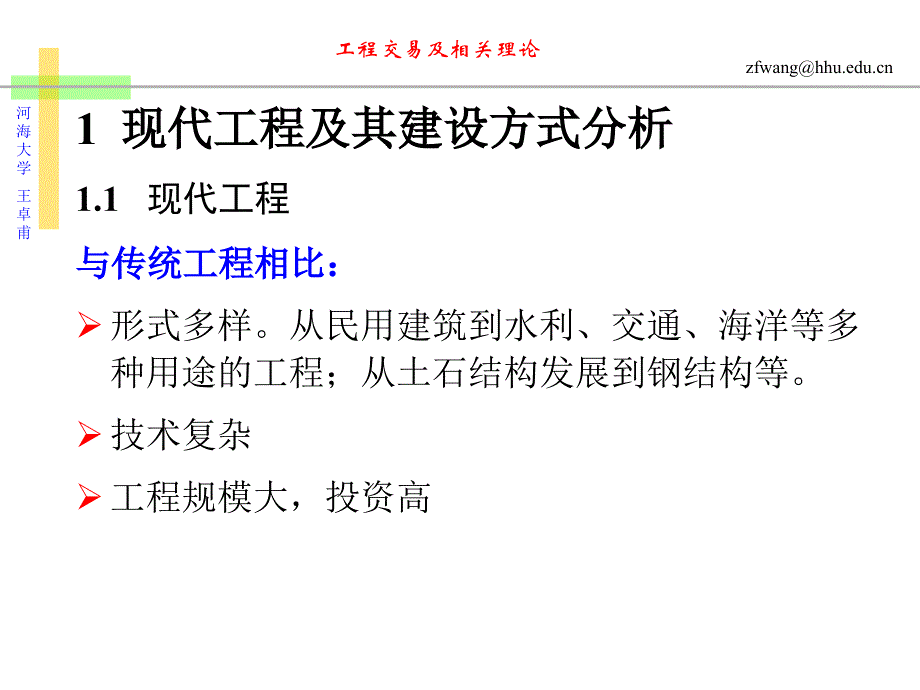 讲座6：工程交易及相关理论(王卓甫)._第3页