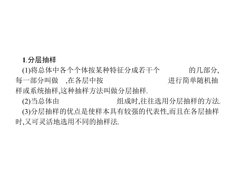 高中数学人教B版必修3课件：2.1.3-2.1.4 分层抽样 数据的收集._第4页