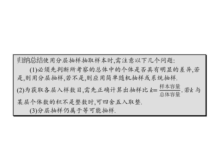 高中数学人教B版必修3课件：2.1.3-2.1.4 分层抽样 数据的收集._第5页