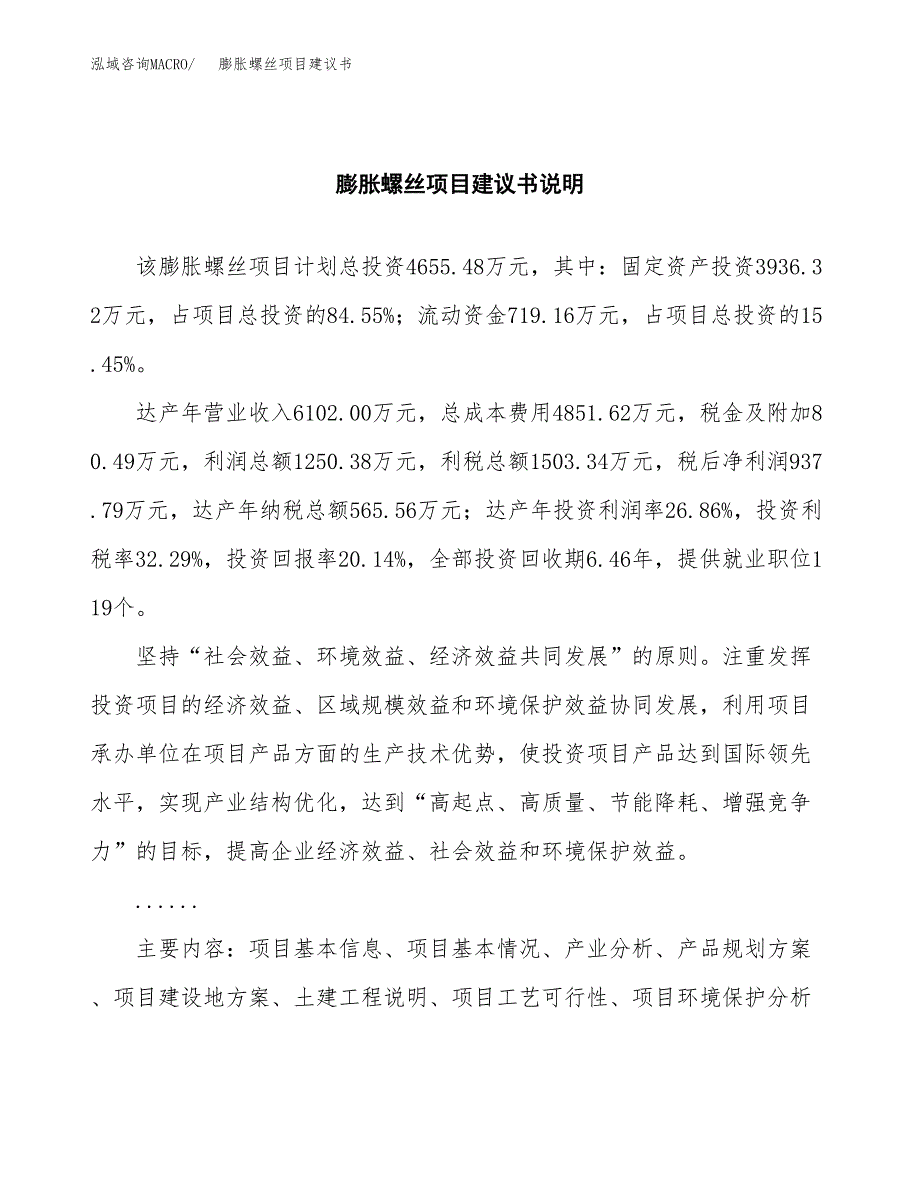 膨胀螺丝项目建议书（可研报告）.docx_第2页