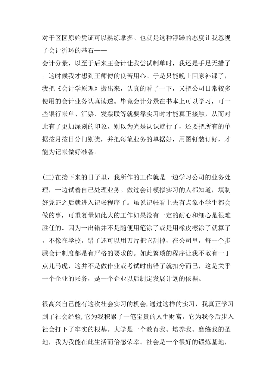 毕业实习报告3000字_第4页