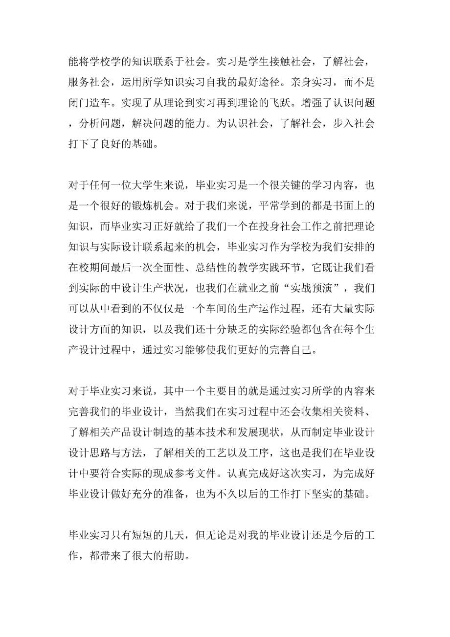 毕业实习报告3000字_第5页