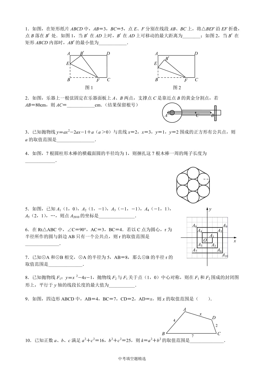 中考数学填空题压轴精选(标准答案详细)1_第1页