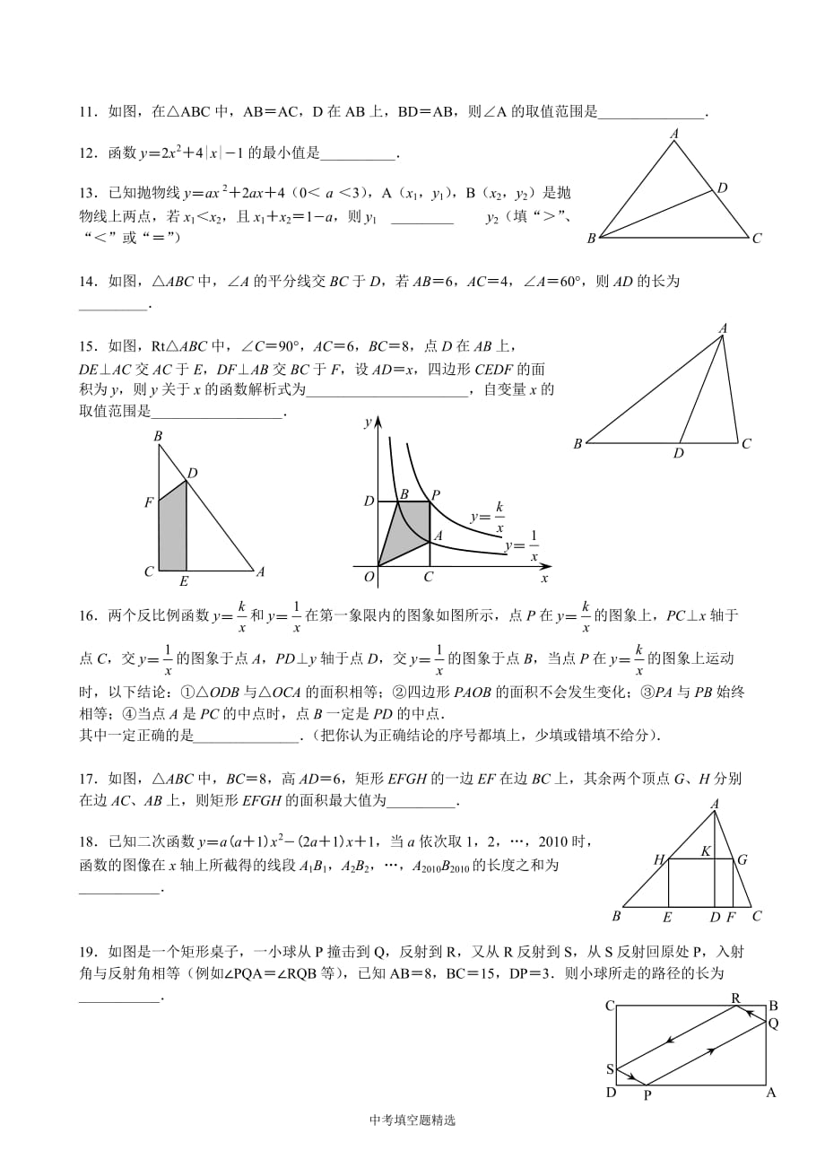 中考数学填空题压轴精选(标准答案详细)1_第2页