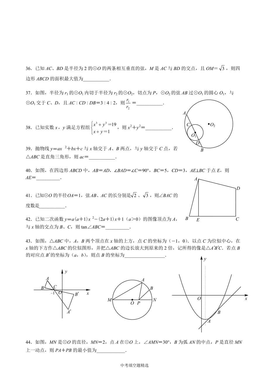 中考数学填空题压轴精选(标准答案详细)1_第5页