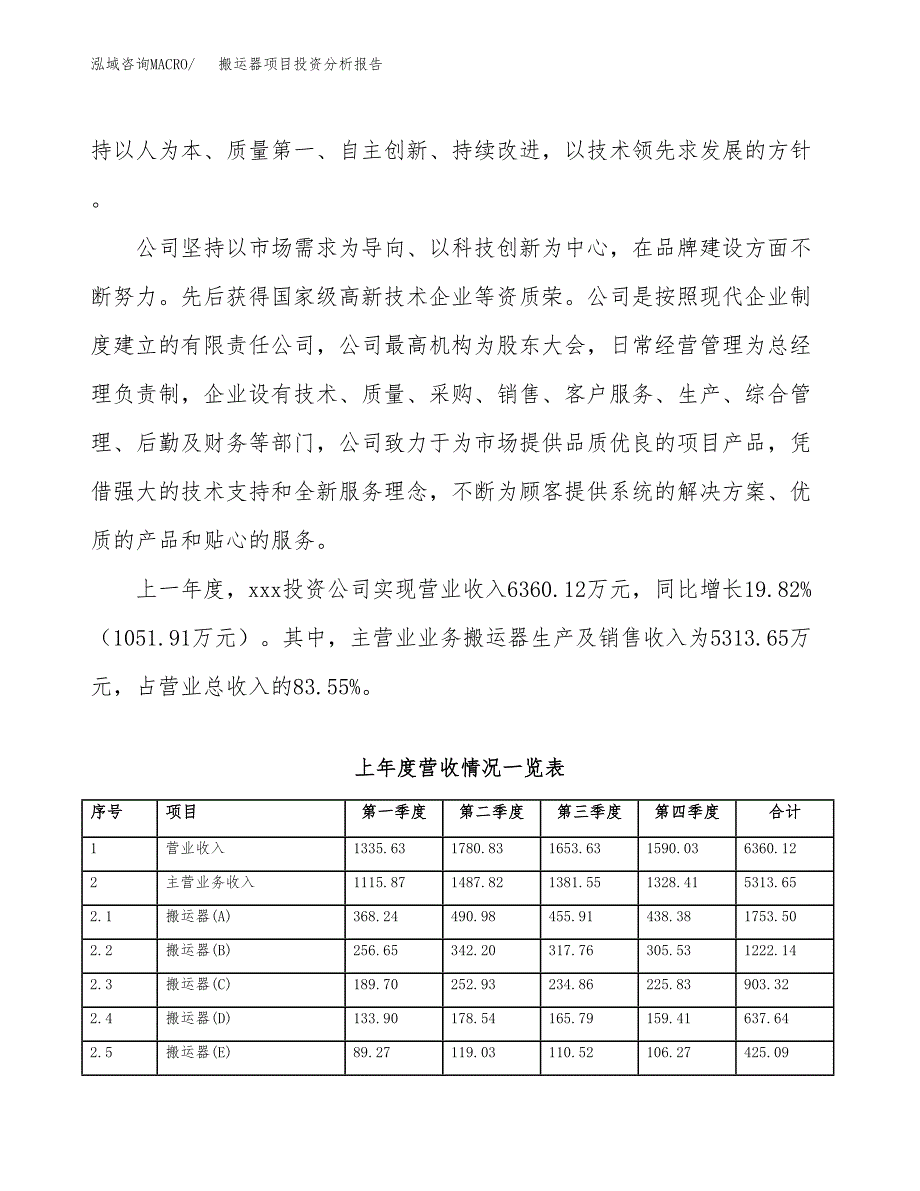 搬运器项目投资分析报告（总投资9000万元）（46亩）_第3页