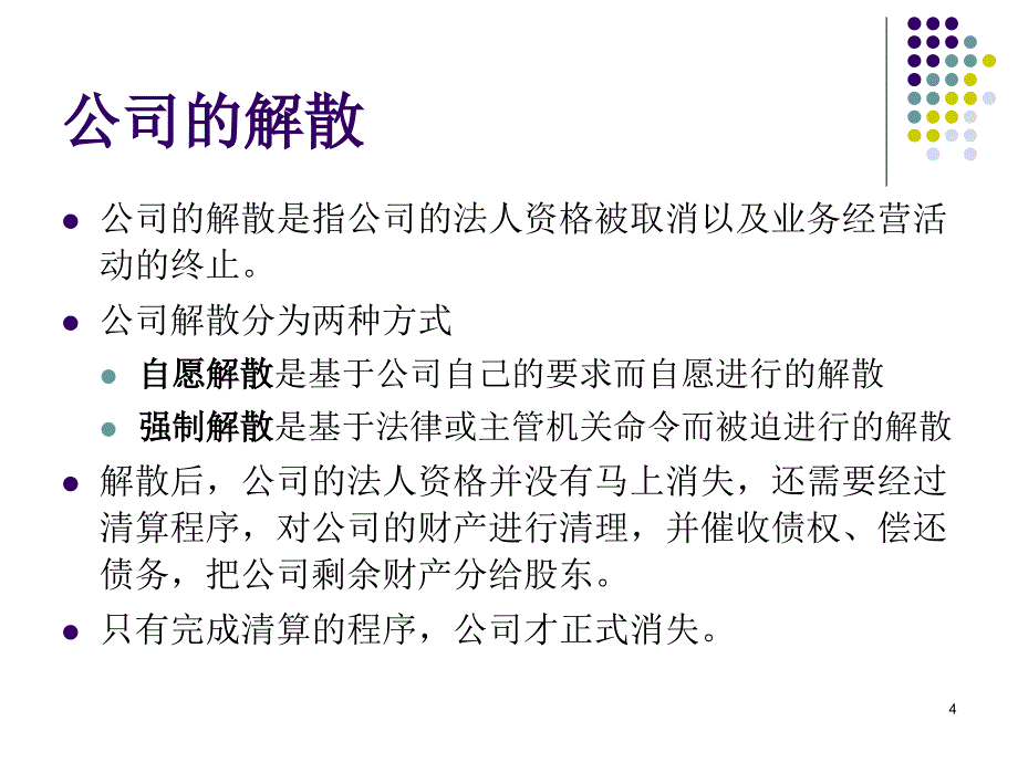 股票及其估价、投资解析_第4页