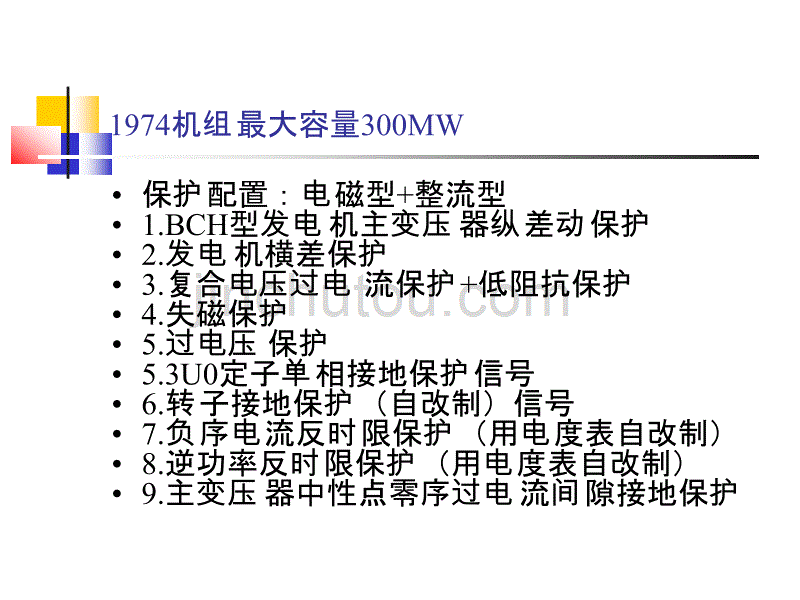 发电机继电保护课件综述_第3页