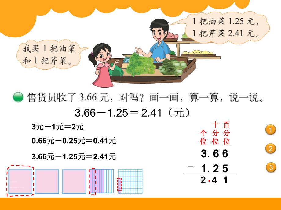 新北师大版四年级（下册）数学《买菜》_第4页