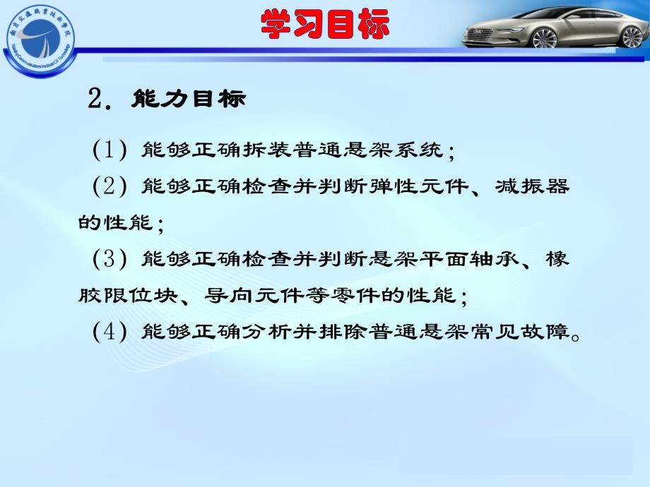 项目二--普通悬架系统检修课件讲述_第4页