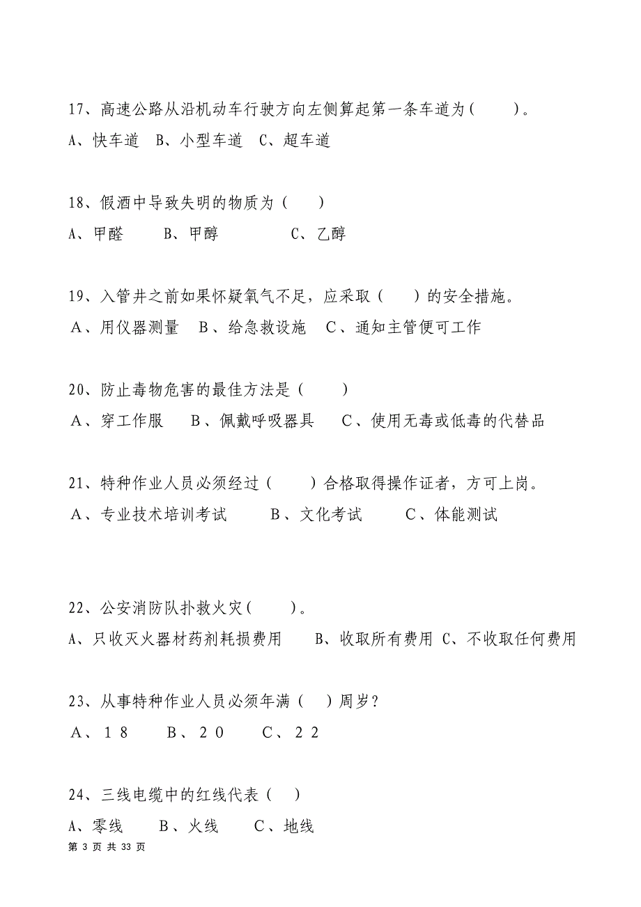 2014年安全生产月安全知识竞赛考题及标准答案_第3页