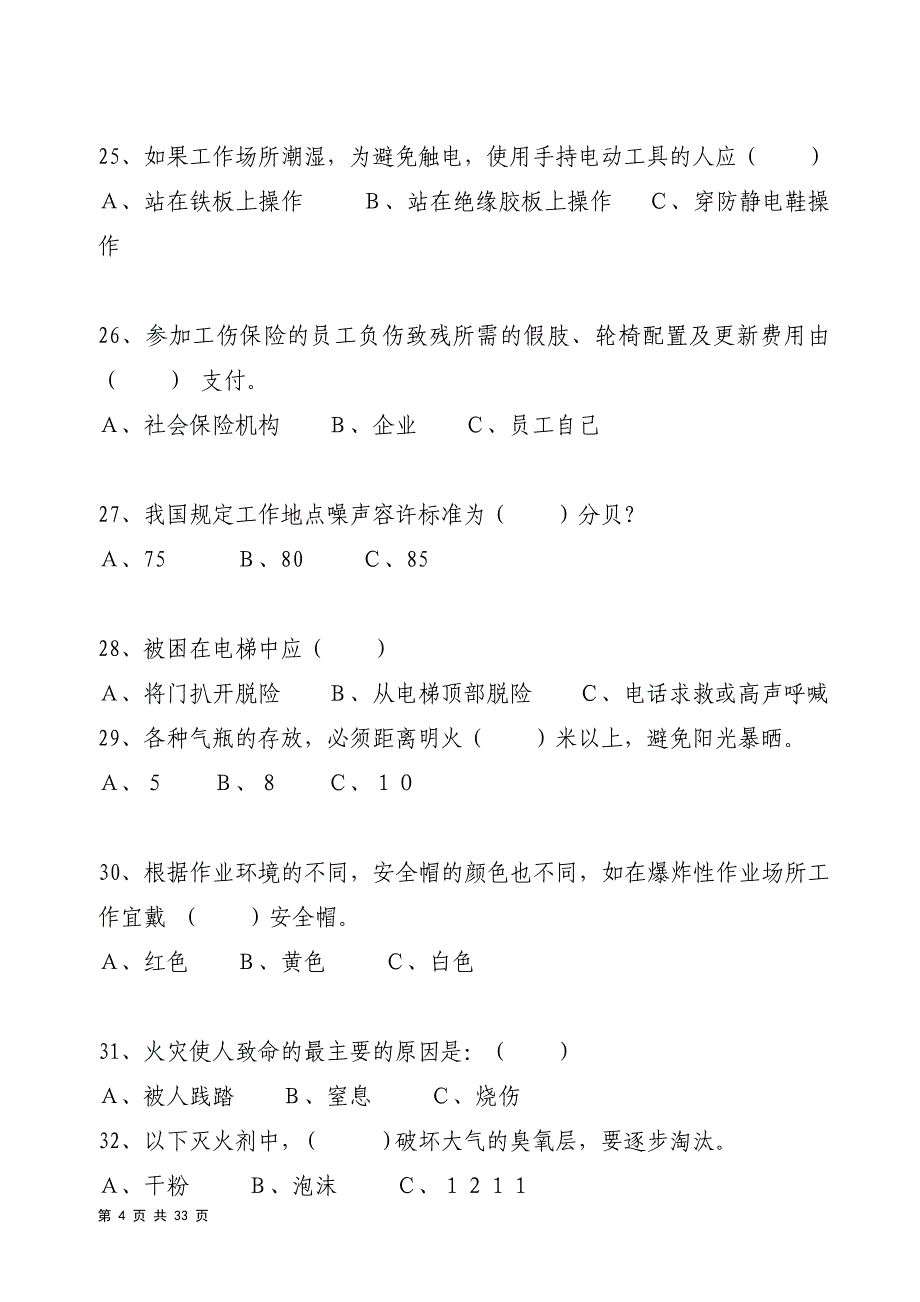 2014年安全生产月安全知识竞赛考题及标准答案_第4页