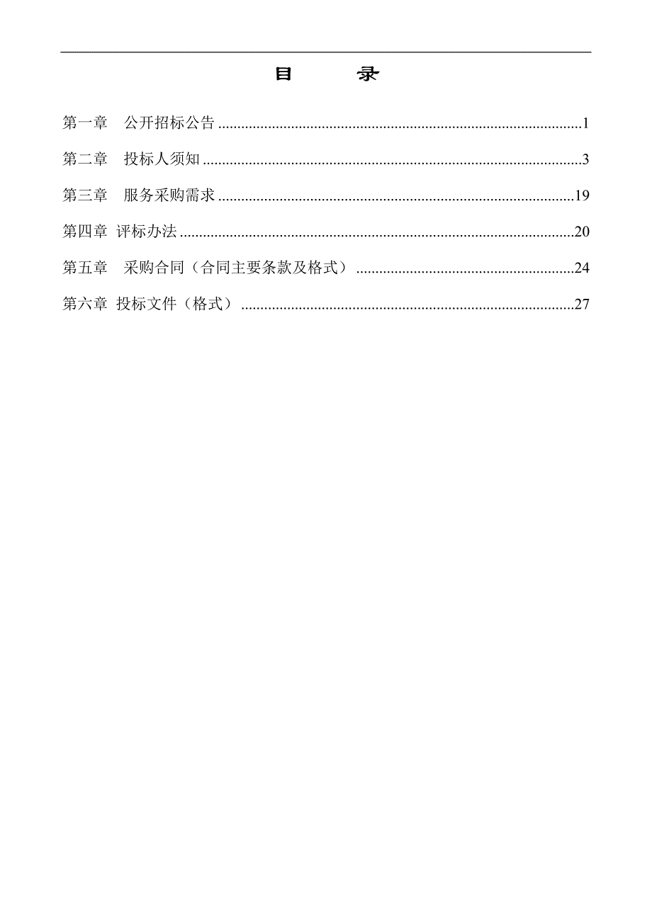 桂林工业博物馆一期建设（文物搬运、清理及储存等）服务采购项目招标文件_第3页