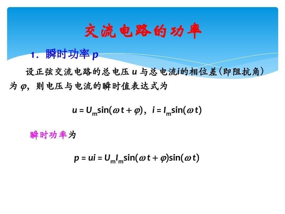 交流电路的功率._第5页