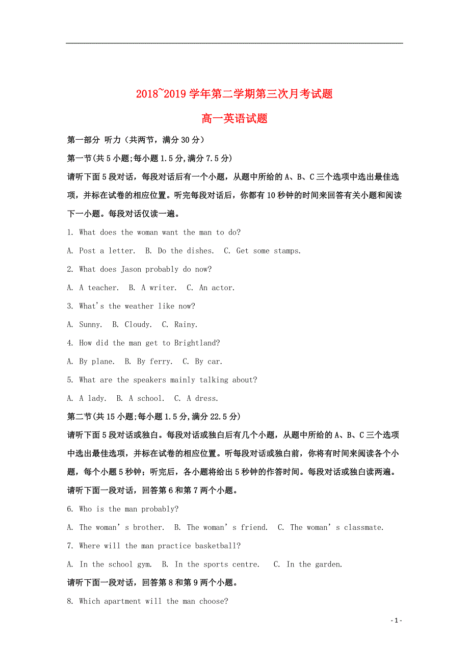 贵州省2018_2019学年高一英语下学期第三次月考试题（含解析）_第1页