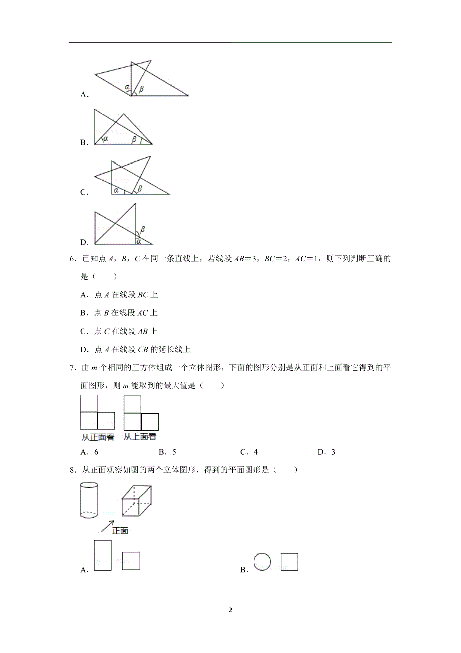 学生版2020海淀区七年级上期末数学备考训练几何初步 (3)_第2页