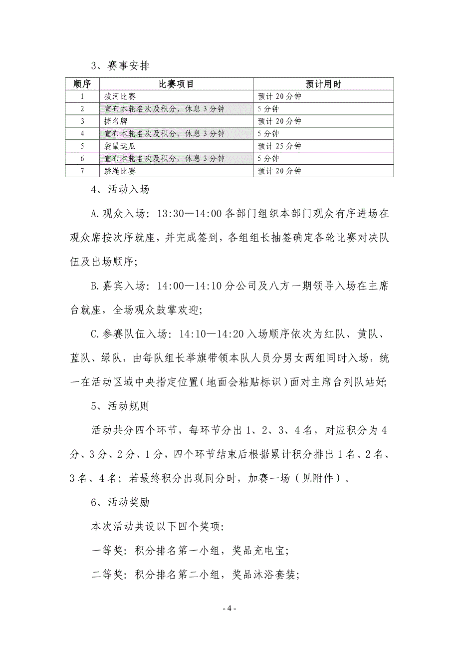 三八妇女节趣味活动策划方案(终稿)_第4页