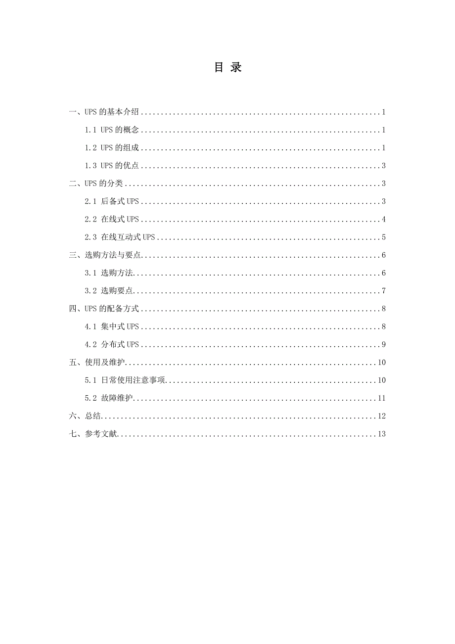 网络供电施工与管理综述_第3页