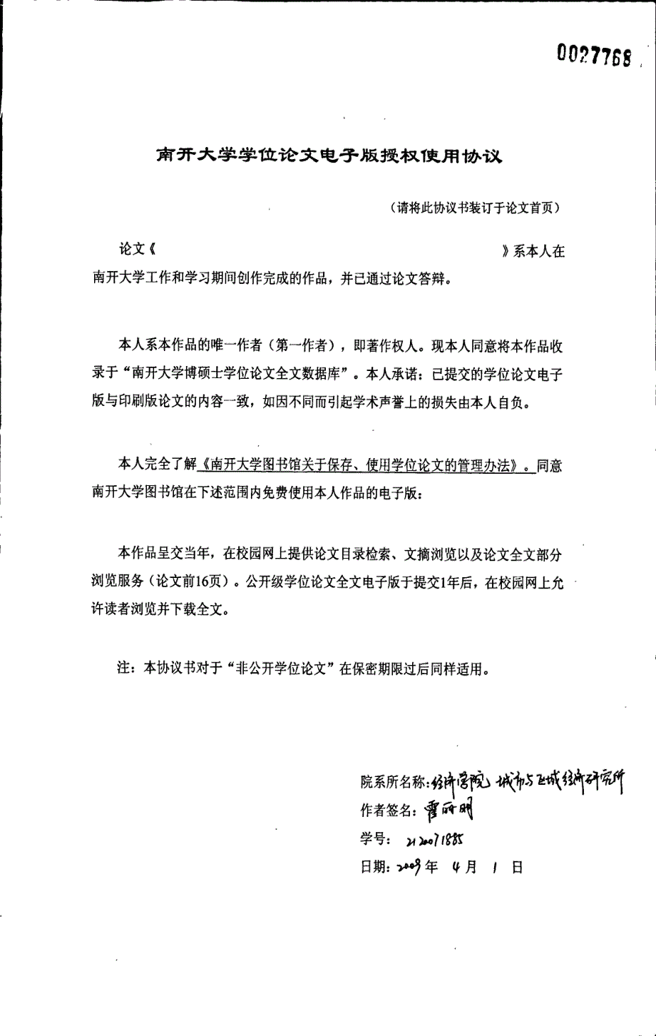 区域创新系统的模式及其运行机制研究_第1页