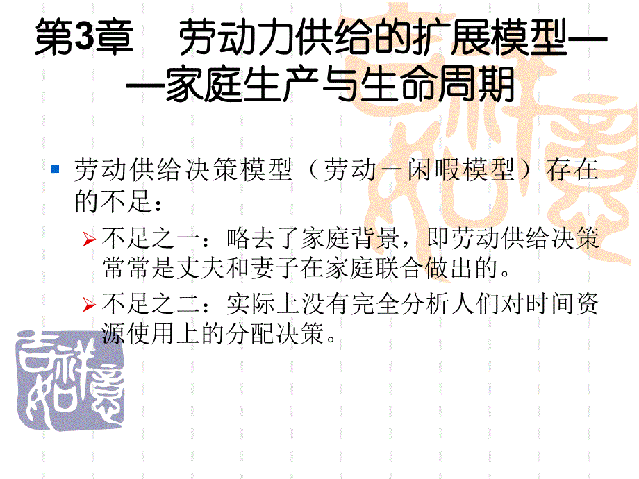 劳动经济学第3章课件 家庭劳动供给._第2页