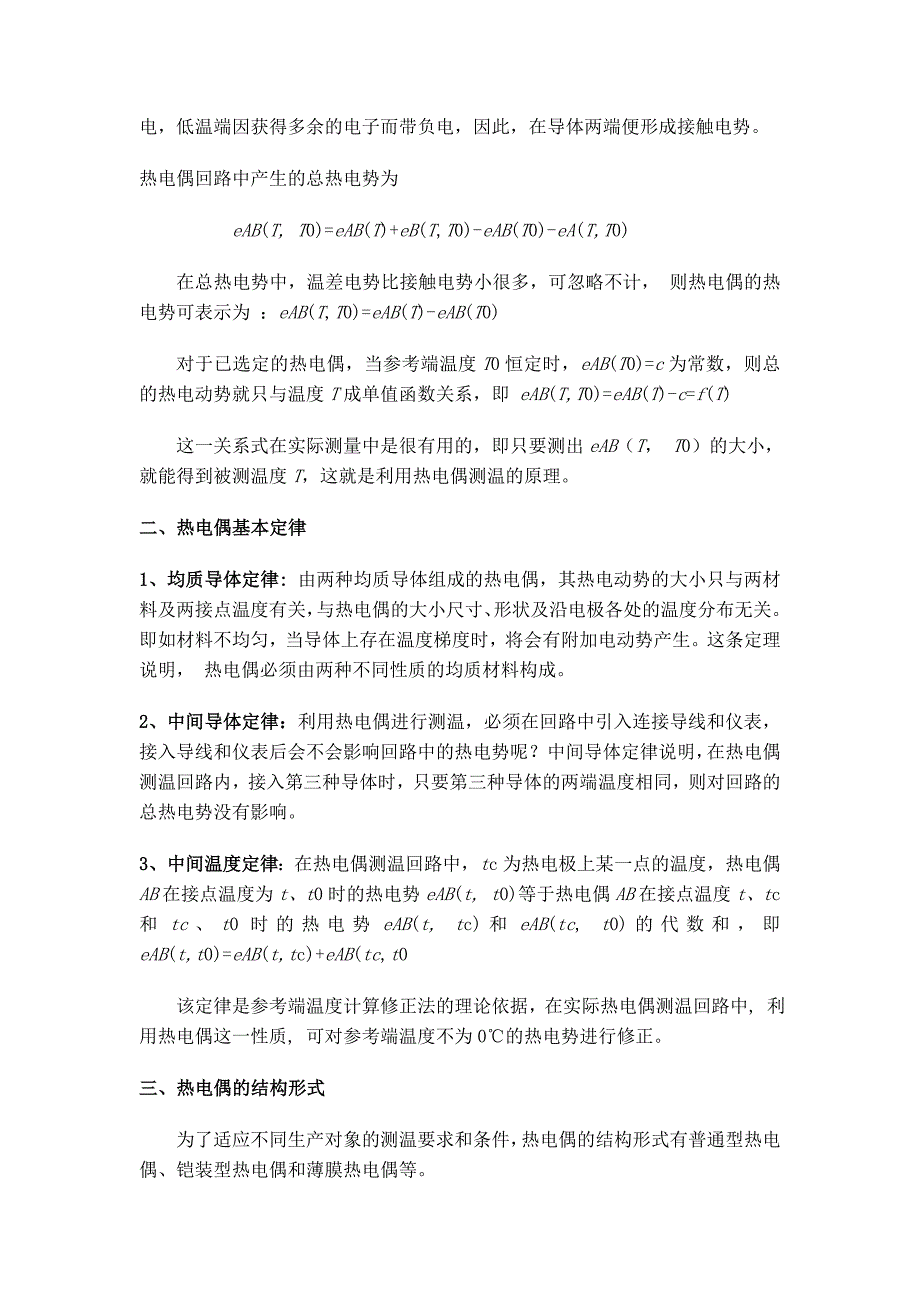 热电偶的原理、结构、选型、常见故障及解决方法._第2页