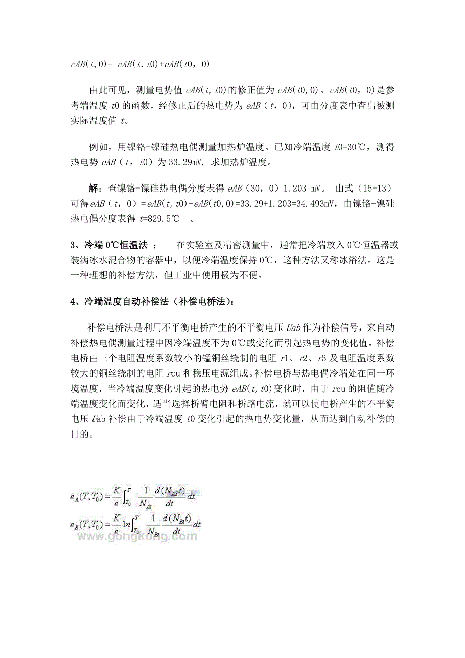 热电偶的原理、结构、选型、常见故障及解决方法._第4页