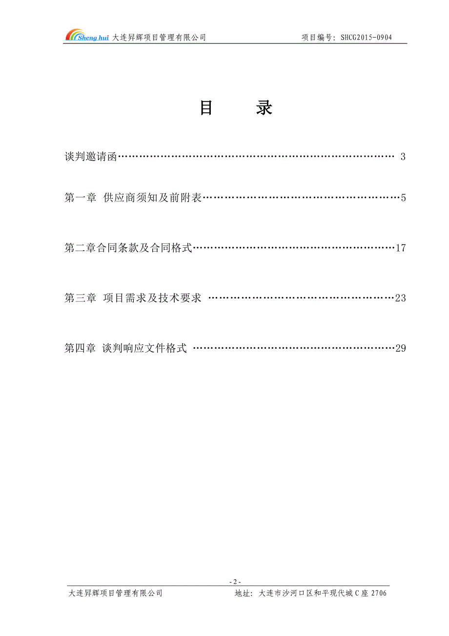 大连市人才服务中心人事考试专用设备采购项目招标文件_第3页